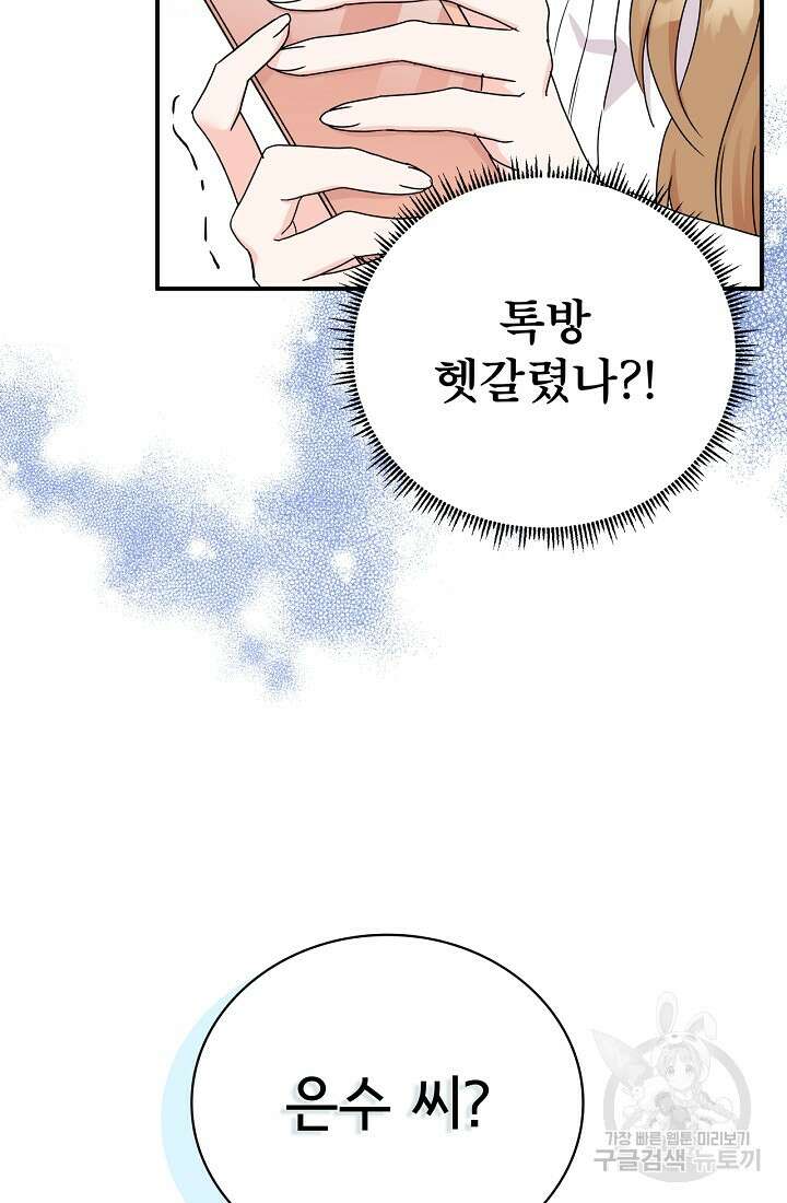 상사와의 수상한 잠자리 52화 4