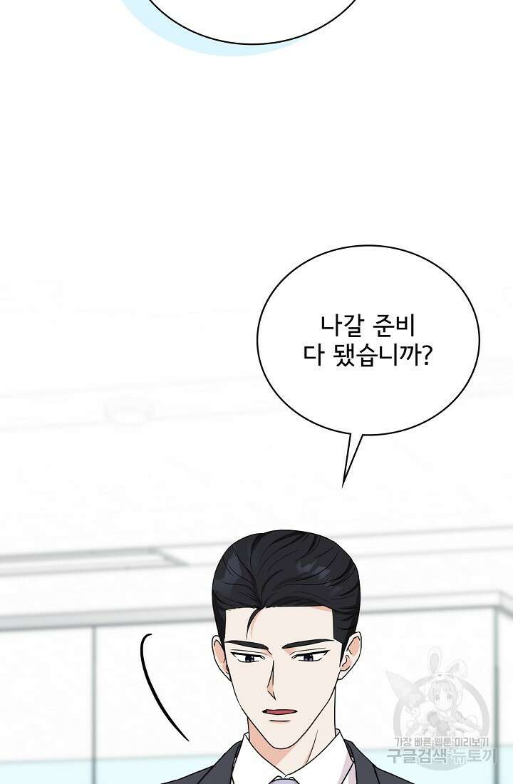 상사와의 수상한 잠자리 52화 5