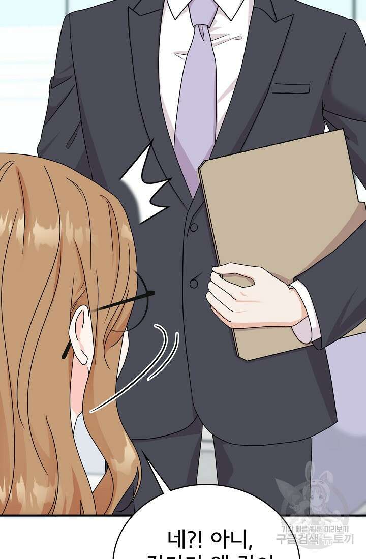 상사와의 수상한 잠자리 52화 6