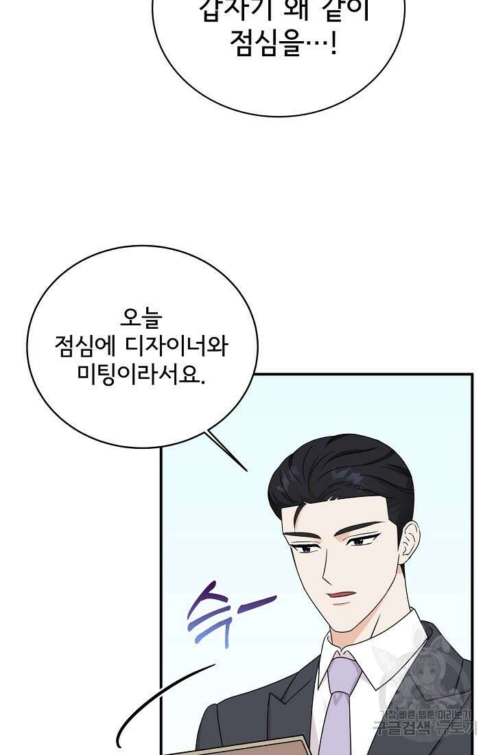 상사와의 수상한 잠자리 52화 7