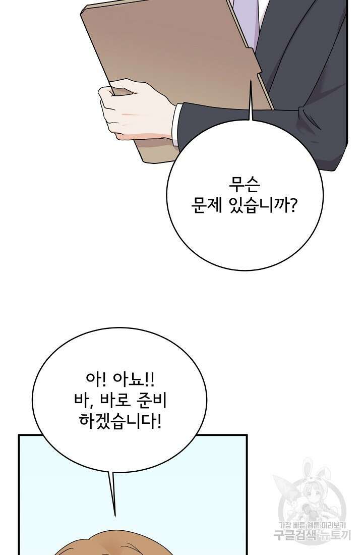상사와의 수상한 잠자리 52화 8
