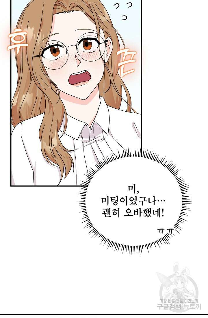 상사와의 수상한 잠자리 52화 9