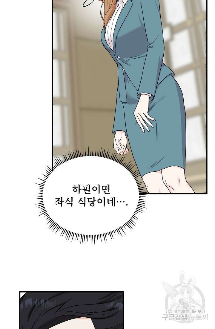 상사와의 수상한 잠자리 52화 15