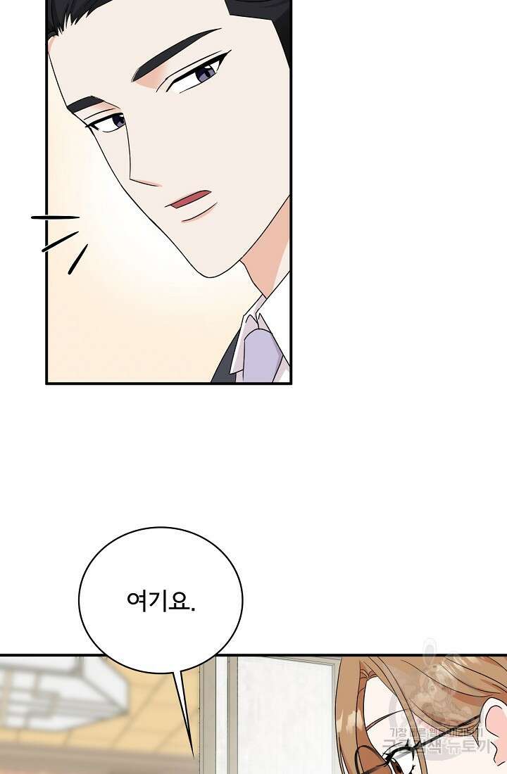 상사와의 수상한 잠자리 52화 16
