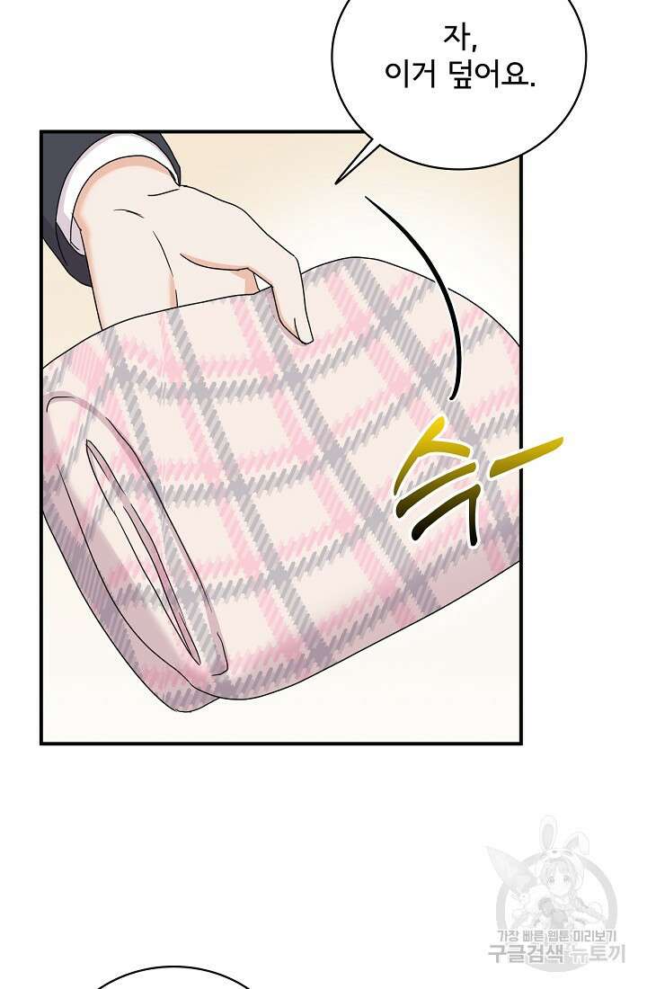 상사와의 수상한 잠자리 52화 18