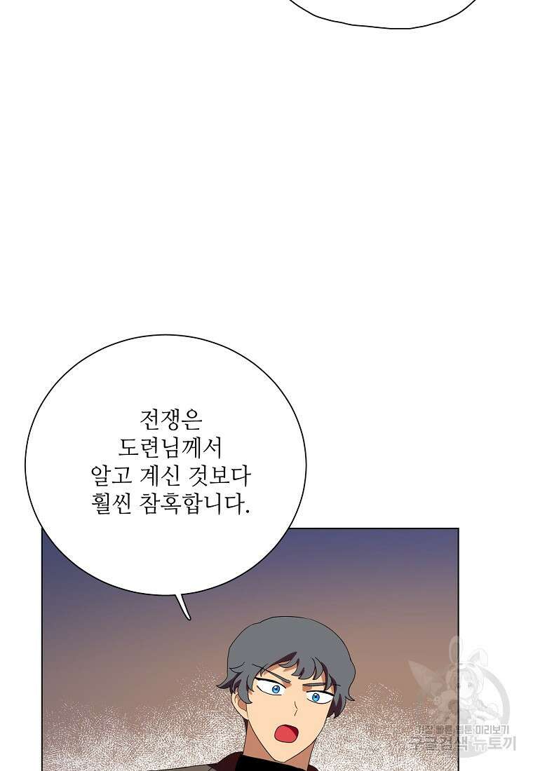 정령의 펜던트 195화 8