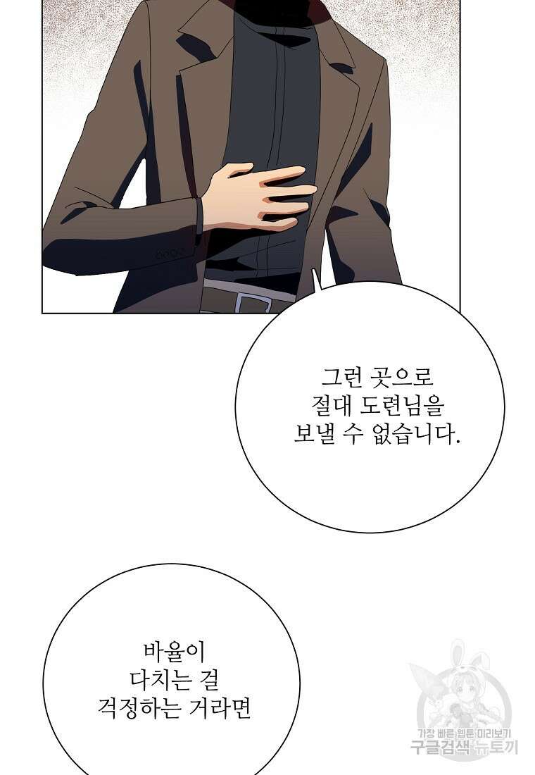 정령의 펜던트 195화 9