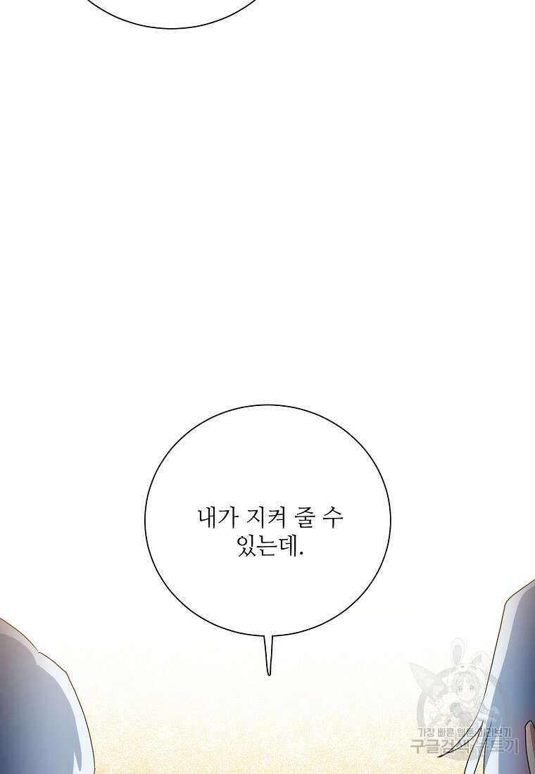 정령의 펜던트 195화 10