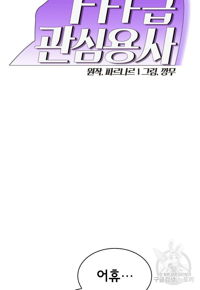 FFF급 관심용사 149화 2