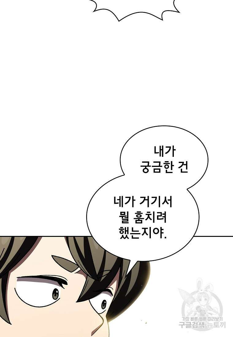 FFF급 관심용사 149화 4