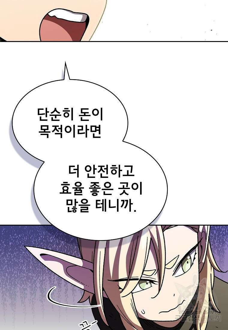FFF급 관심용사 149화 5