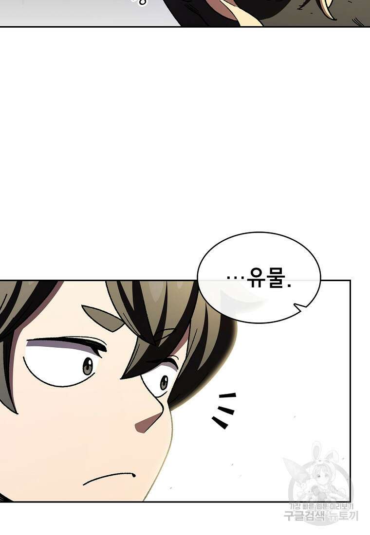 FFF급 관심용사 149화 6