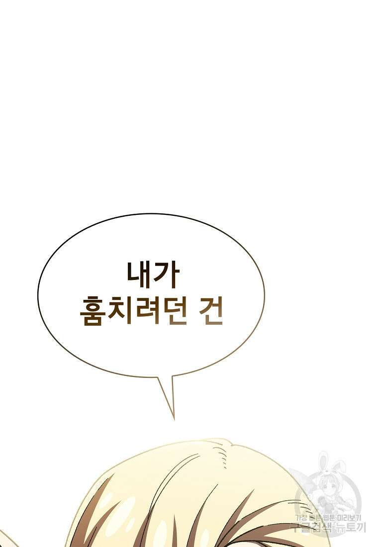 FFF급 관심용사 149화 7