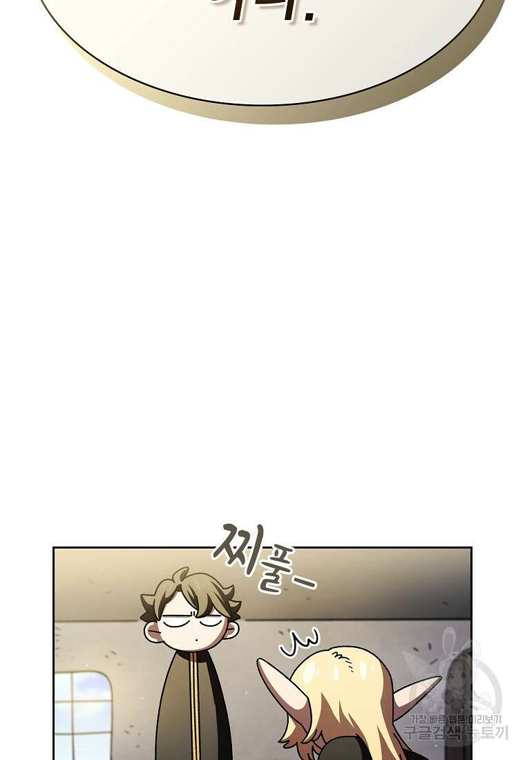 FFF급 관심용사 149화 9
