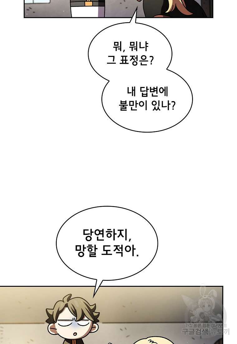 FFF급 관심용사 149화 10