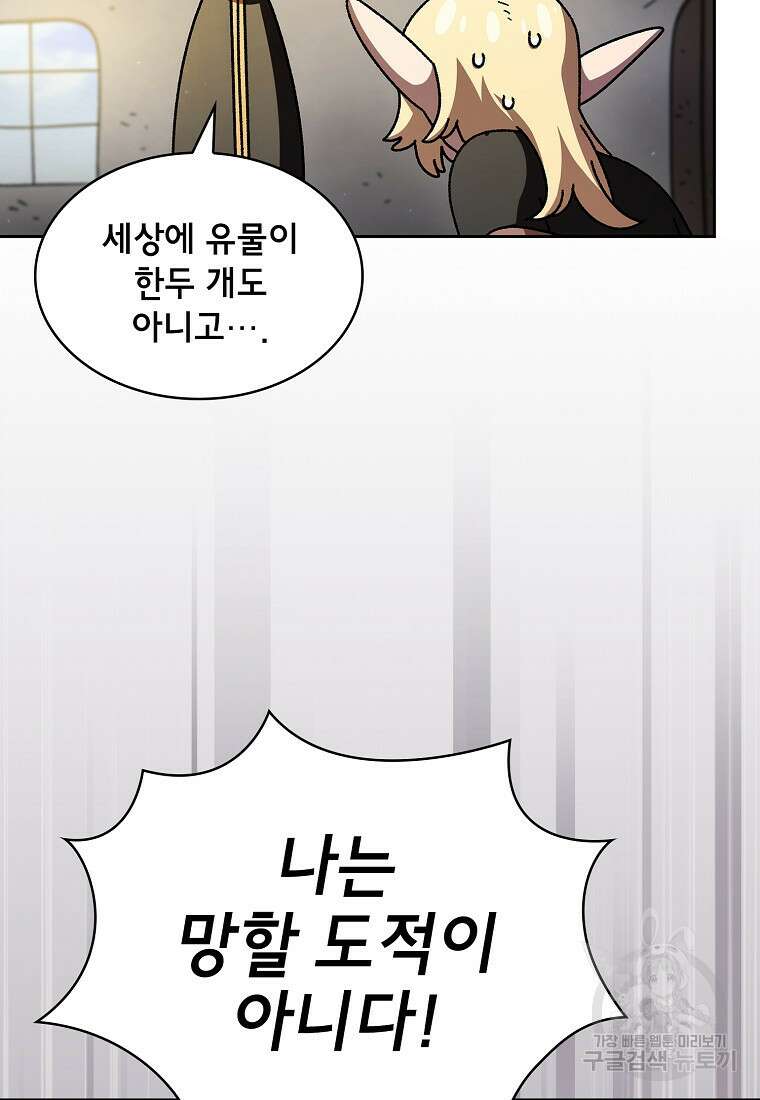 FFF급 관심용사 149화 11