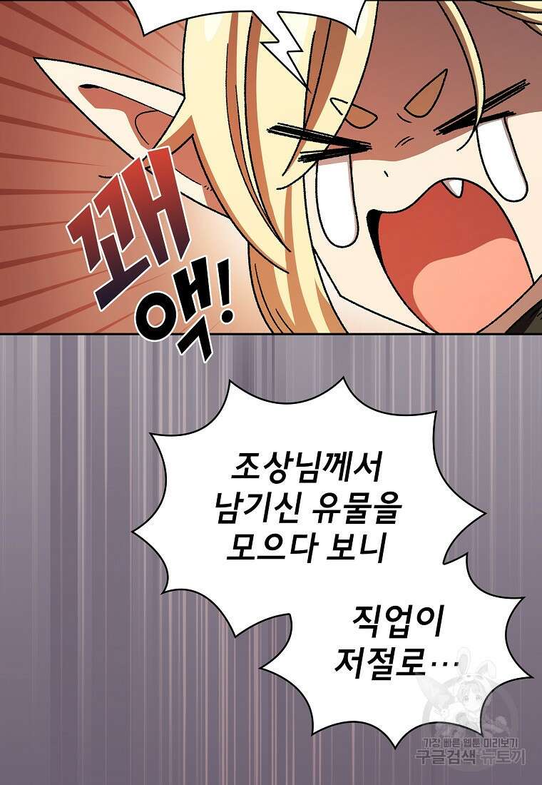 FFF급 관심용사 149화 12
