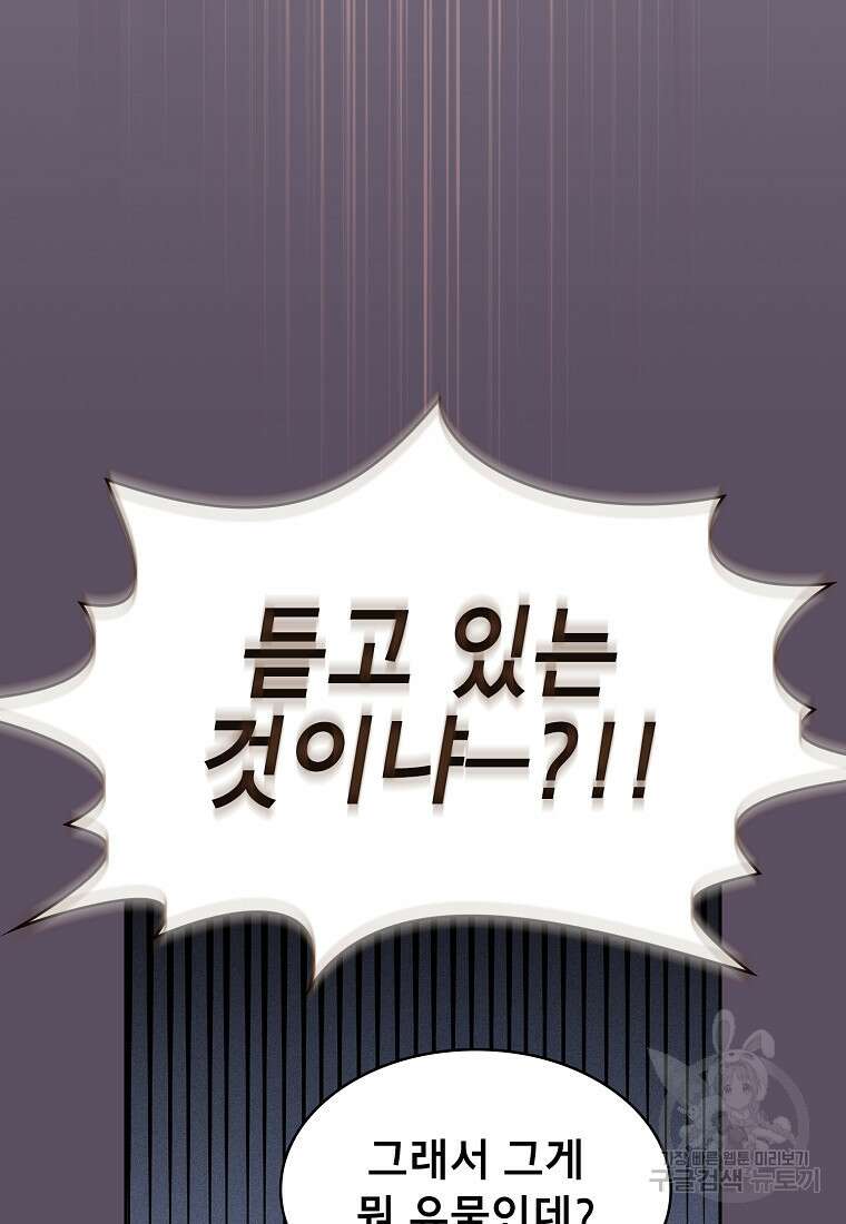 FFF급 관심용사 149화 13