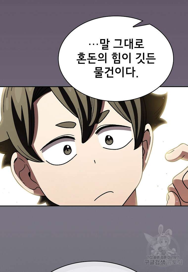 FFF급 관심용사 149화 15
