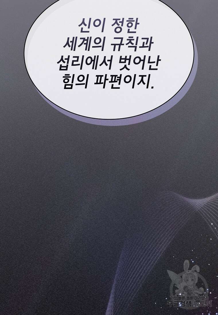 FFF급 관심용사 149화 16