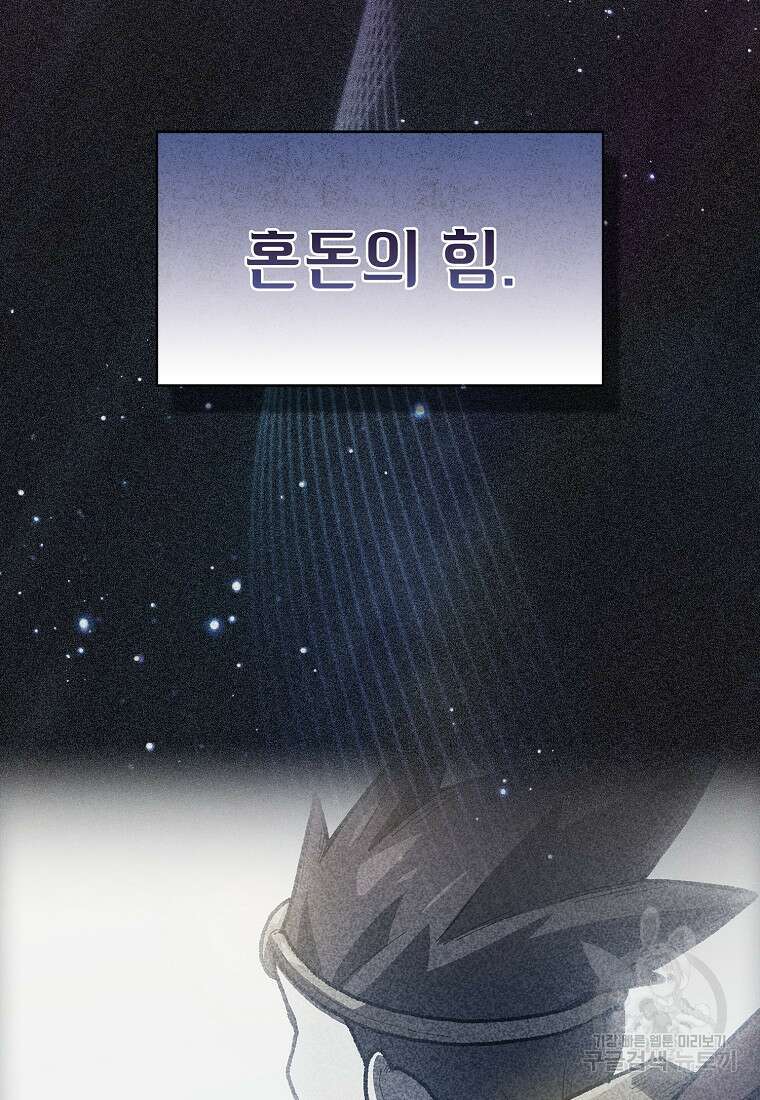 FFF급 관심용사 149화 17