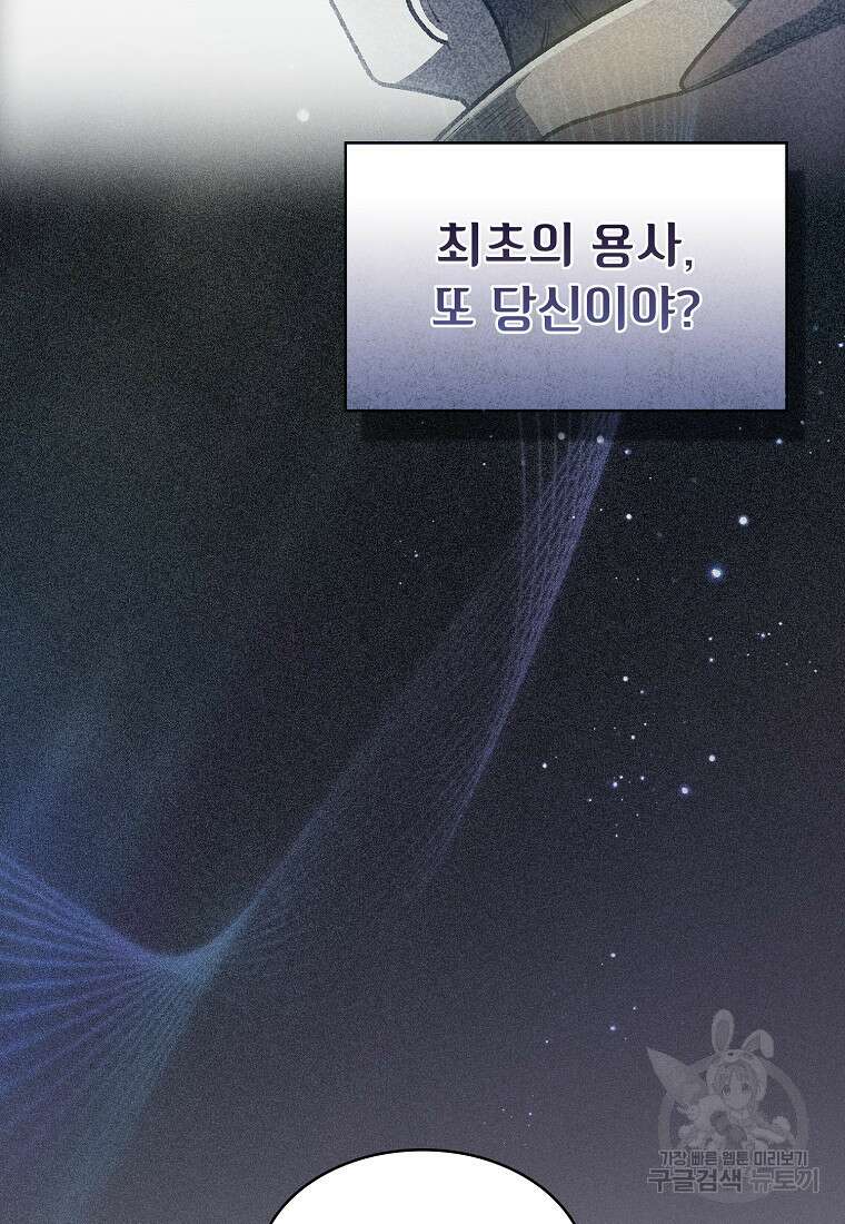 FFF급 관심용사 149화 18