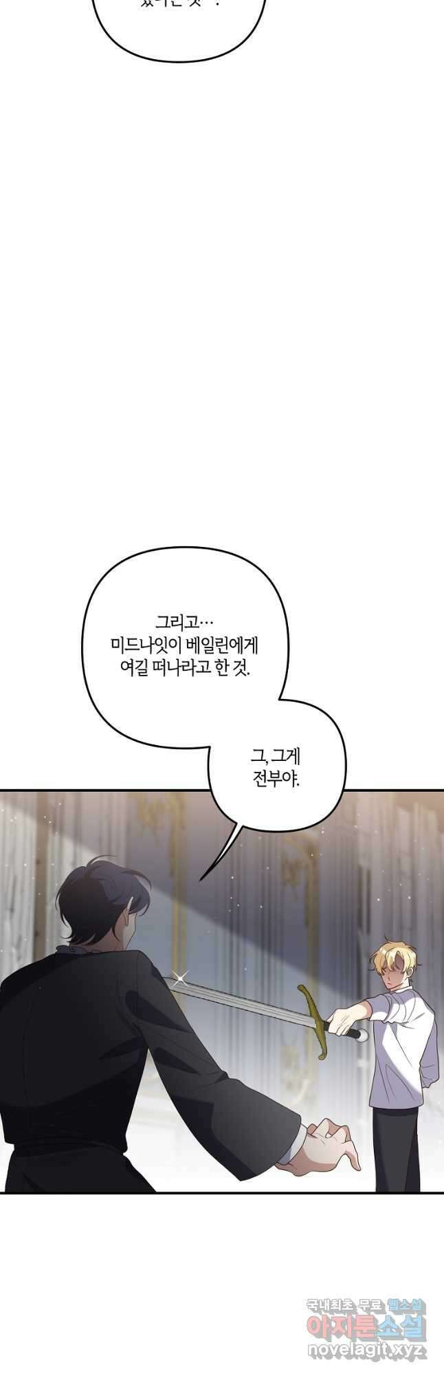 집착남주의 계약직 약혼자입니다 71화 3