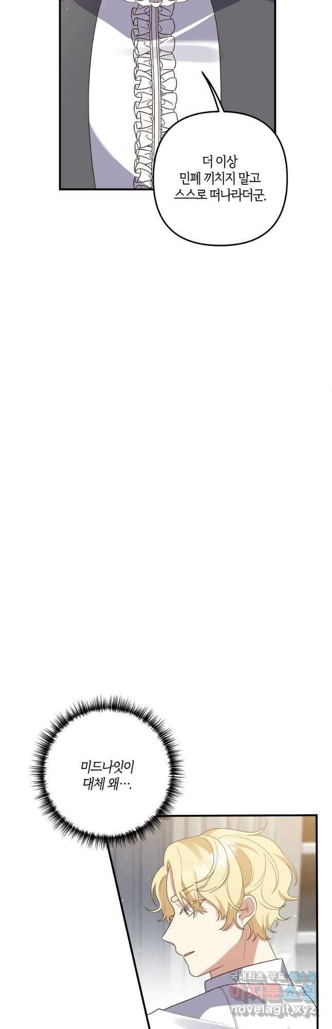 집착남주의 계약직 약혼자입니다 71화 5