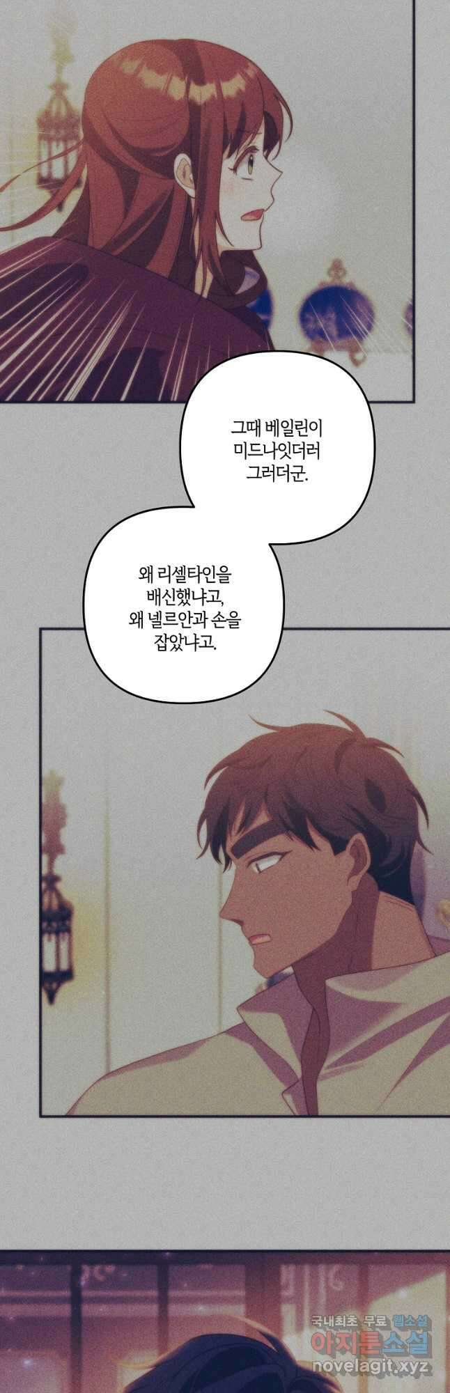 집착남주의 계약직 약혼자입니다 71화 10