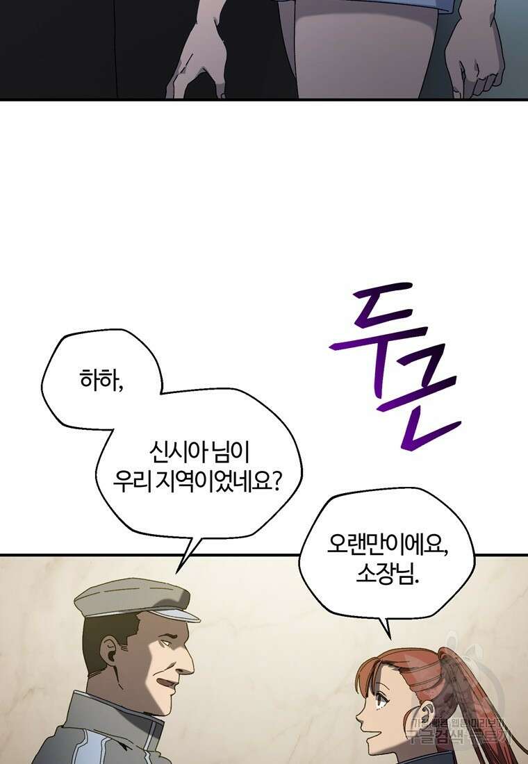 생존학 개론 23화 3
