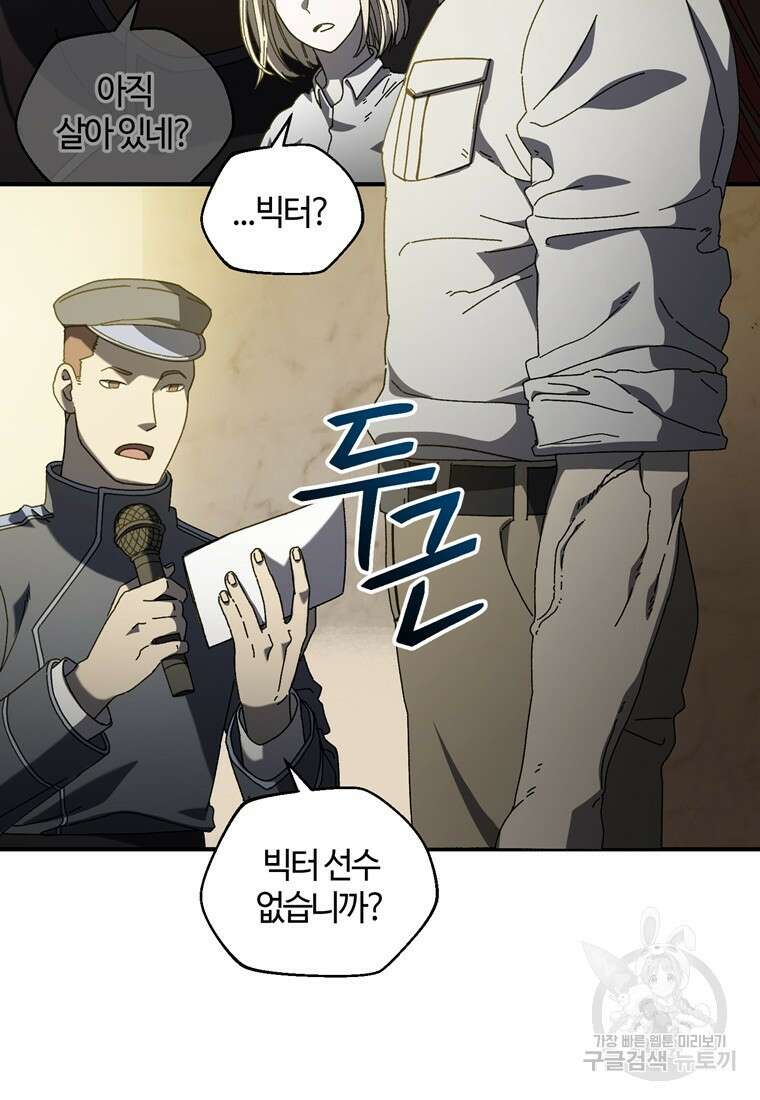 생존학 개론 23화 5