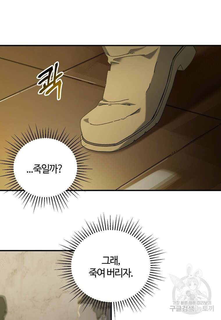 생존학 개론 23화 6