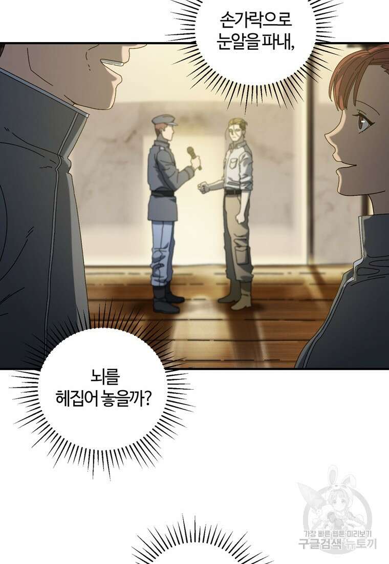 생존학 개론 23화 9