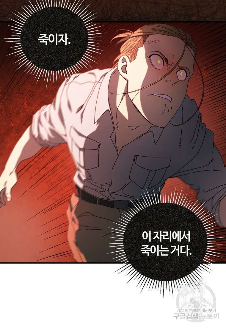 생존학 개론 23화 11