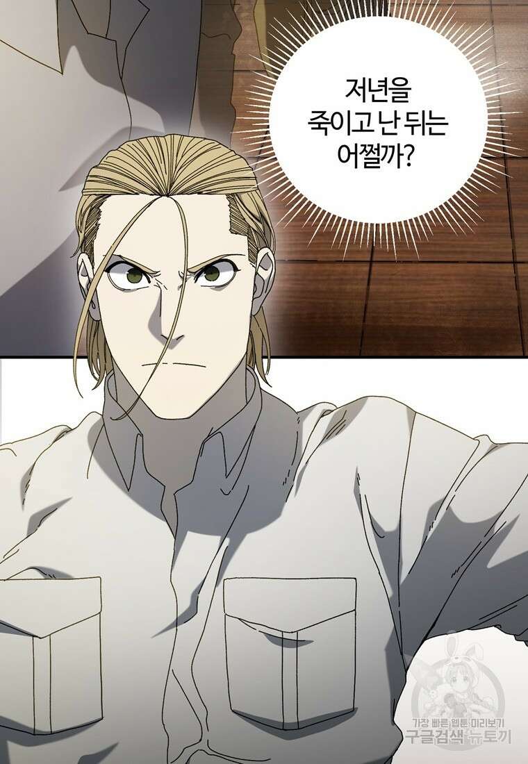 생존학 개론 23화 15