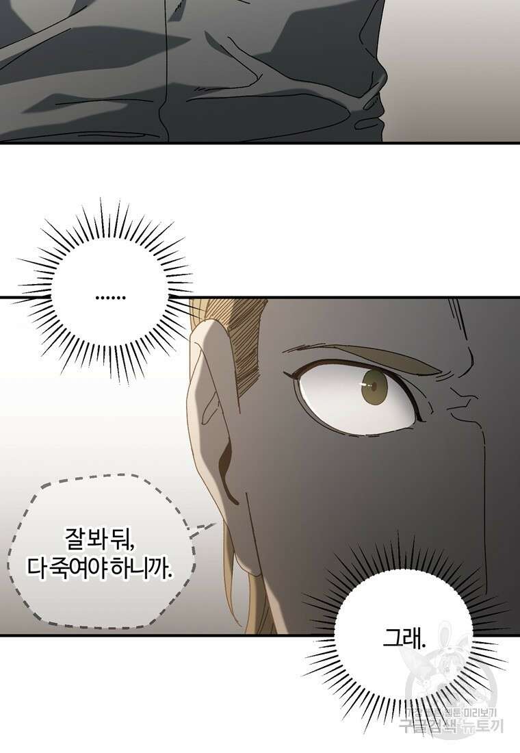 생존학 개론 23화 16