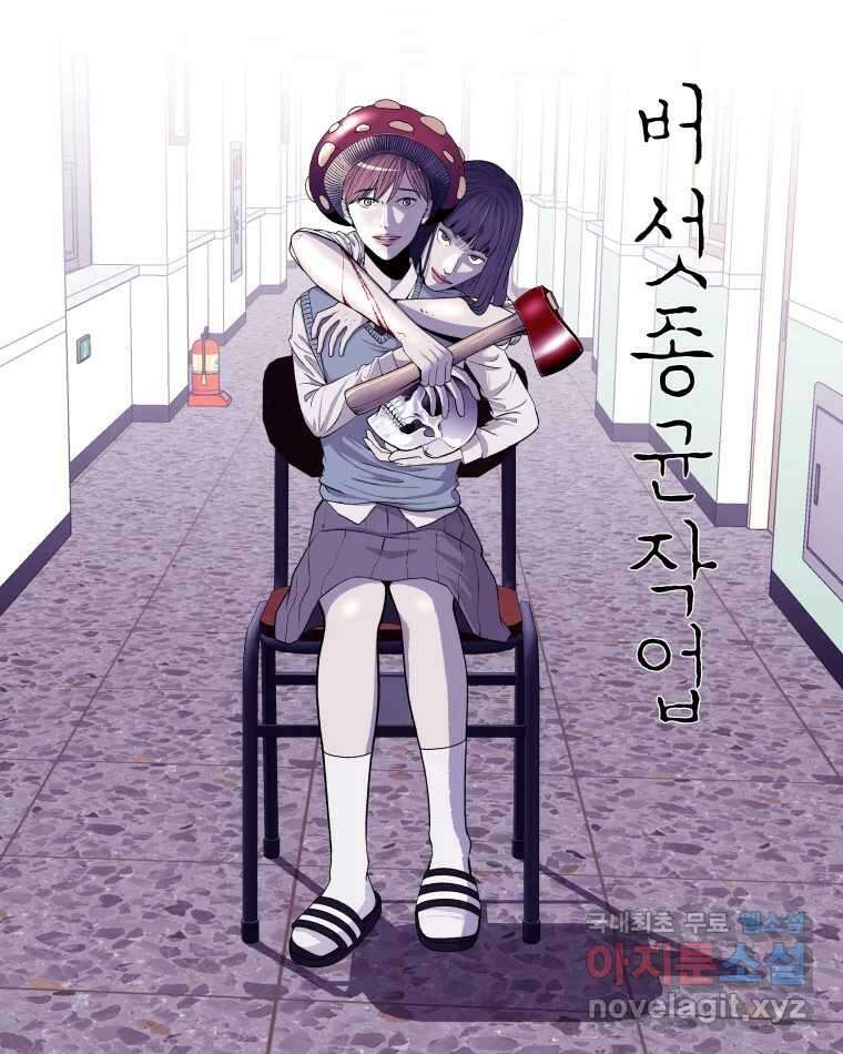 버섯종균작업 14화 10