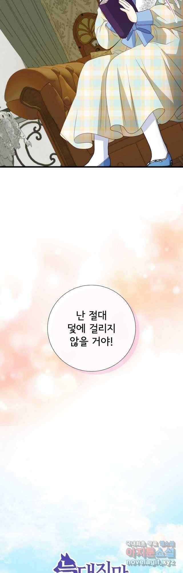 늑대지만 해치지 않아요 외전 4화 5
