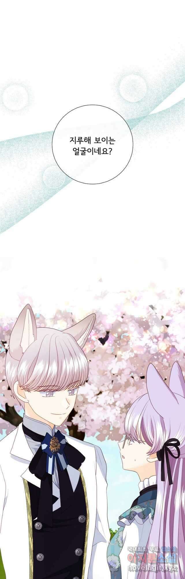 늑대지만 해치지 않아요 외전 4화 8