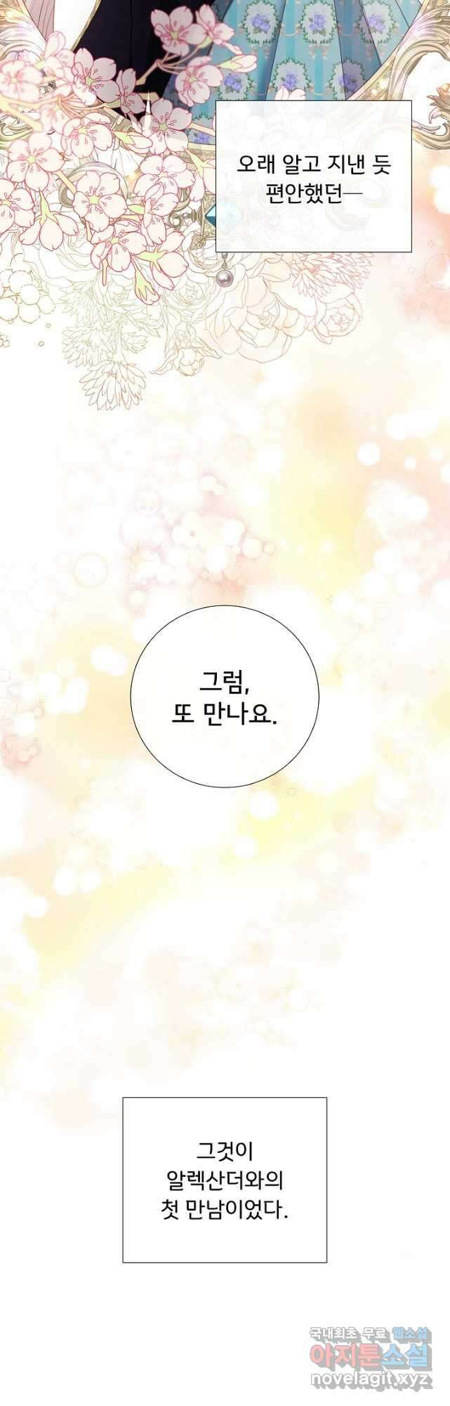 늑대지만 해치지 않아요 외전 4화 12