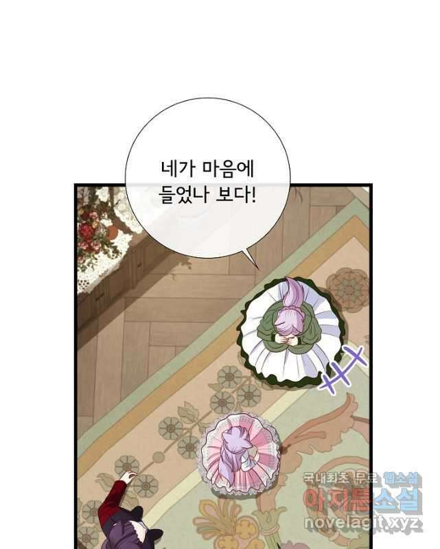 늑대지만 해치지 않아요 외전 4화 15