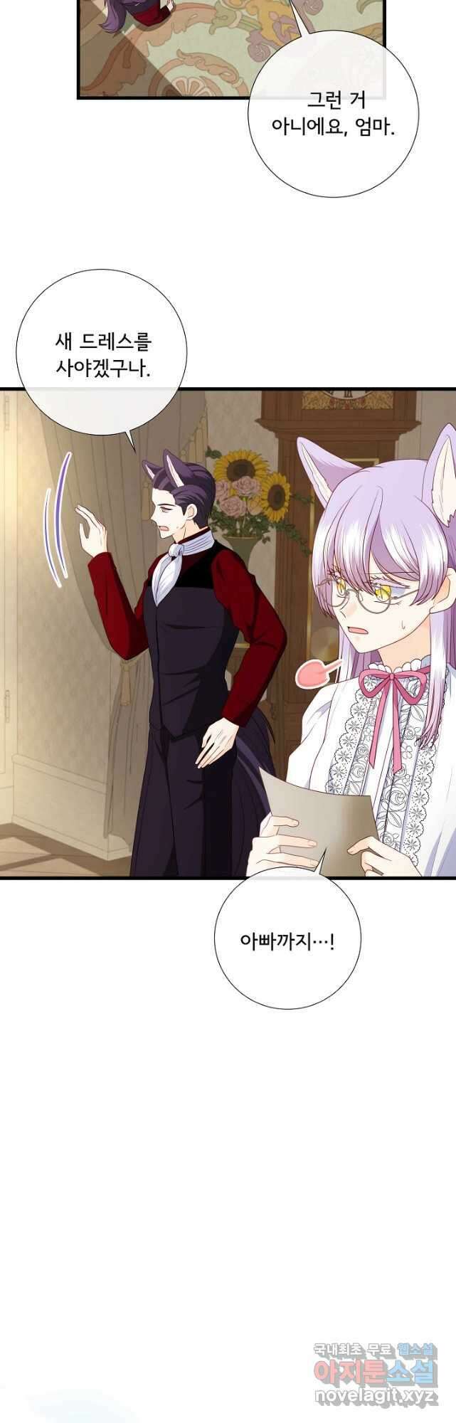 늑대지만 해치지 않아요 외전 4화 16