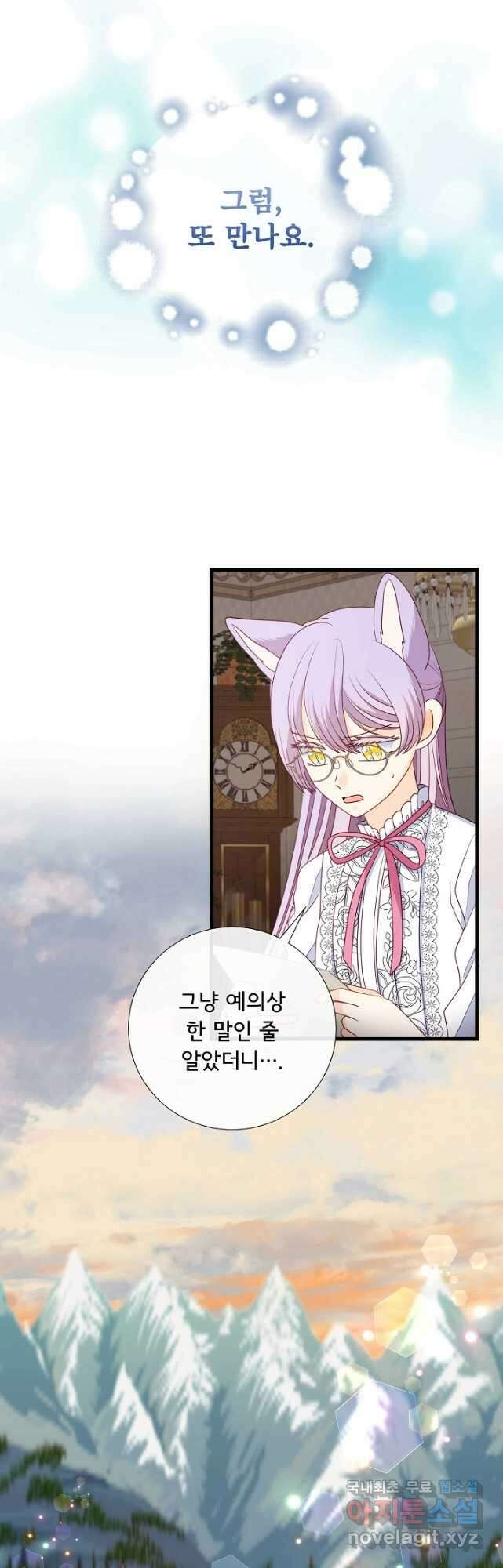 늑대지만 해치지 않아요 외전 4화 17