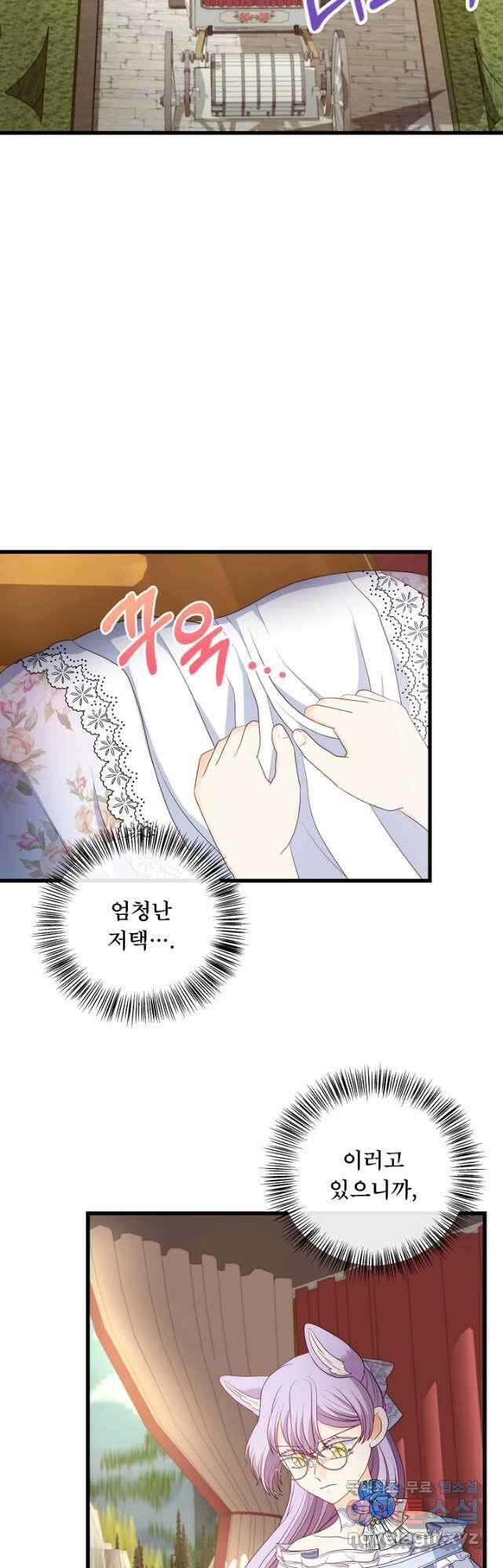 늑대지만 해치지 않아요 외전 4화 19