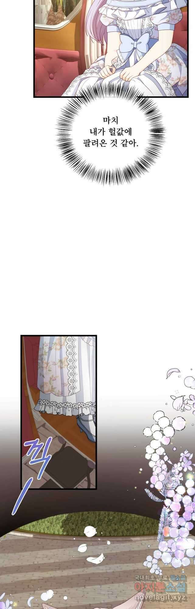 늑대지만 해치지 않아요 외전 4화 20