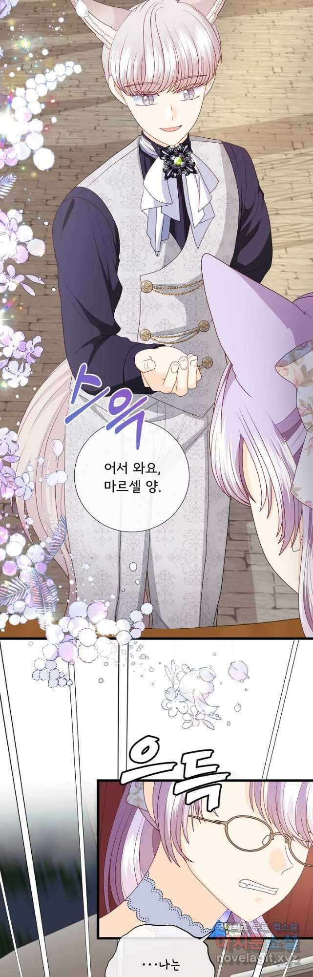 늑대지만 해치지 않아요 외전 4화 21