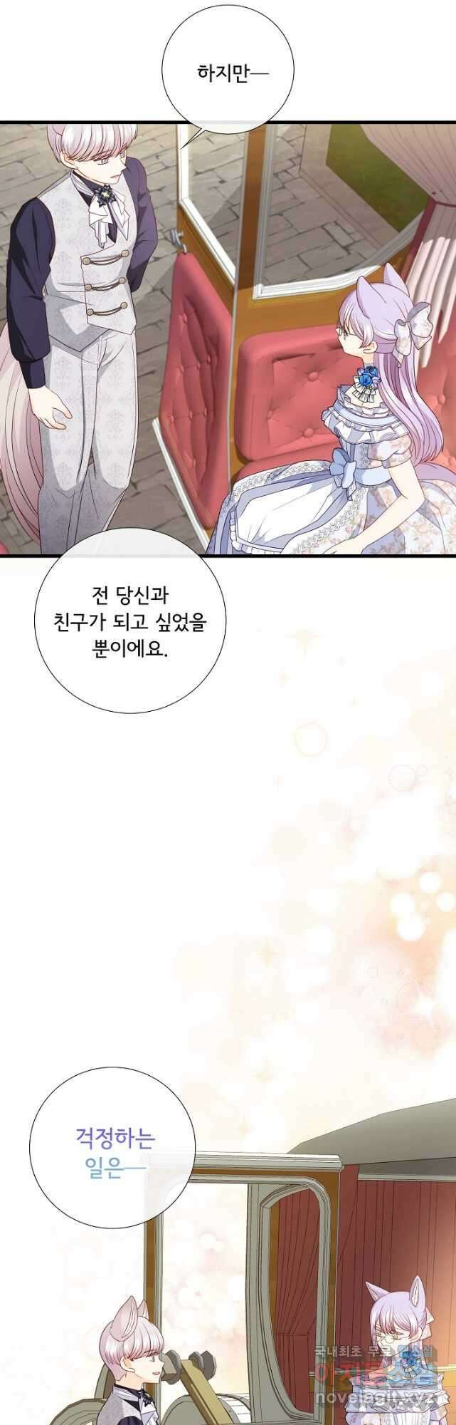늑대지만 해치지 않아요 외전 4화 25