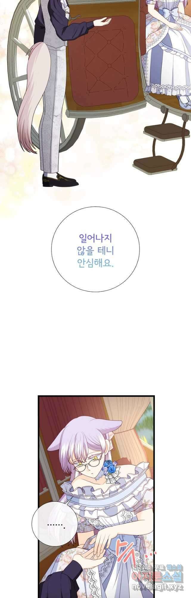 늑대지만 해치지 않아요 외전 4화 26