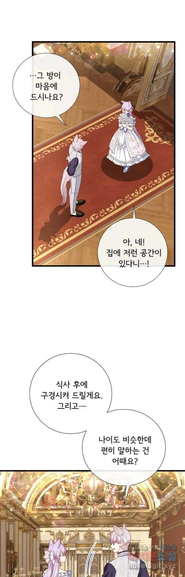 늑대지만 해치지 않아요 외전 4화 29