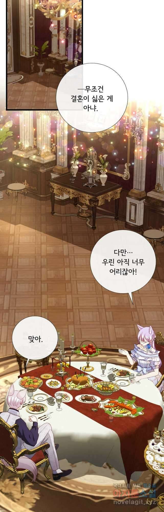 늑대지만 해치지 않아요 외전 4화 32